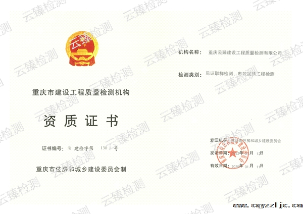 建委資質證書.jpg