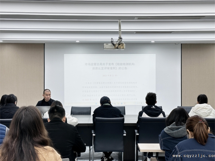 公司組織學習《檢驗檢測機構(gòu)資質(zhì)認定評審準則》